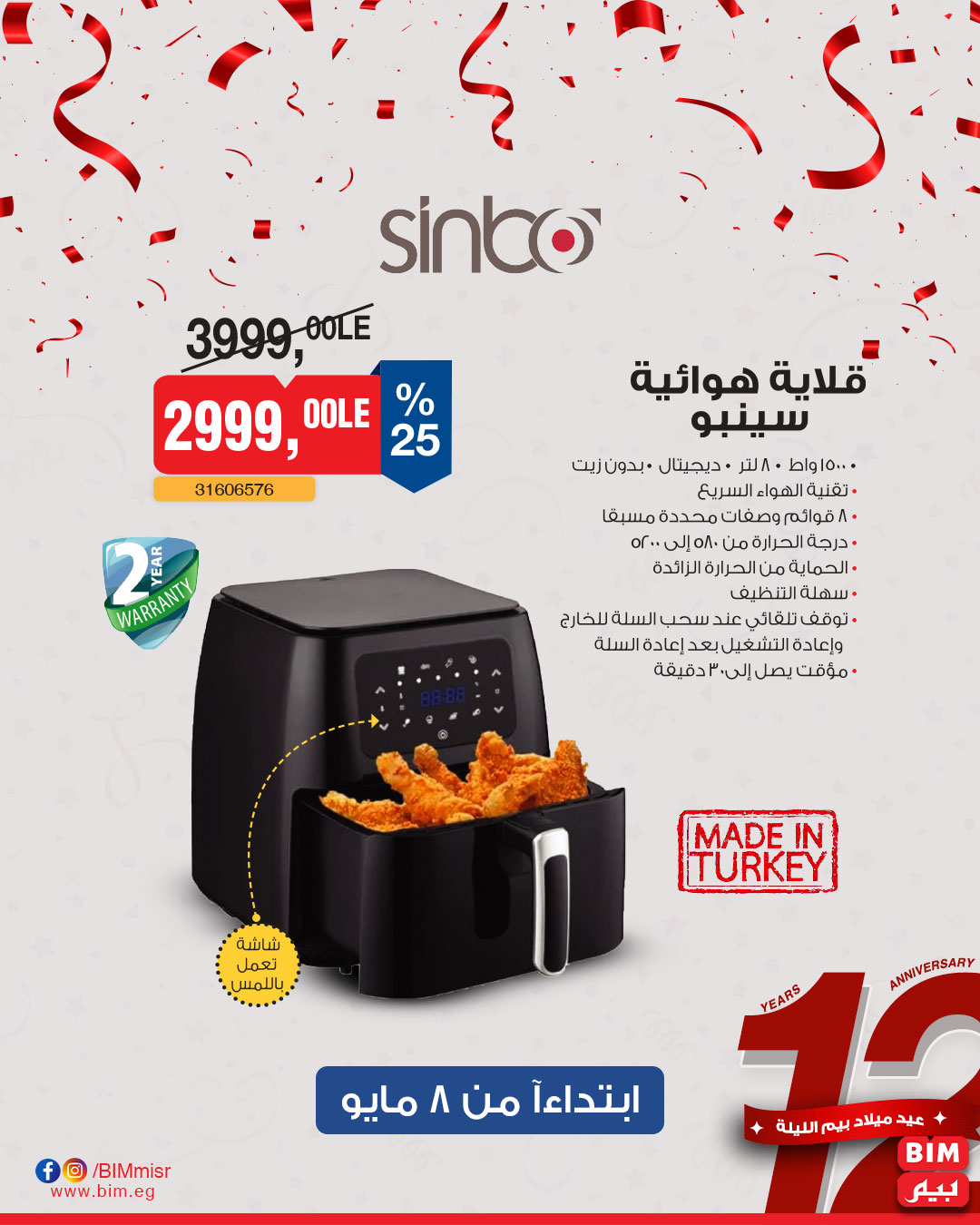 bim offers from 6may to 6may 2025 عروض بيم من 6 مايو حتى 6 مايو 2025 صفحة رقم 14